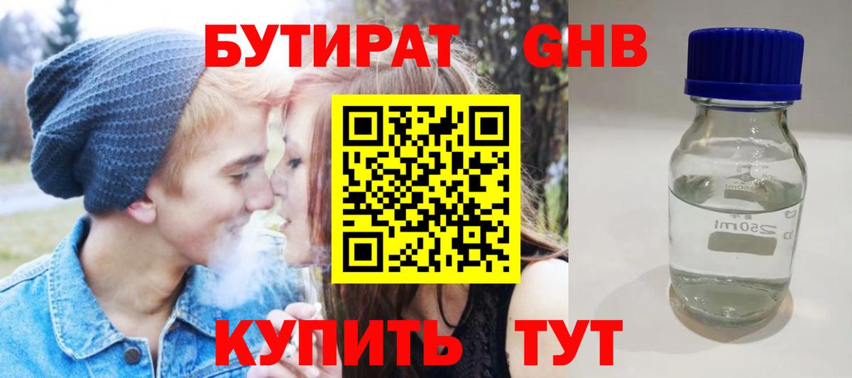 БУТИРАТ Butirat Каменка