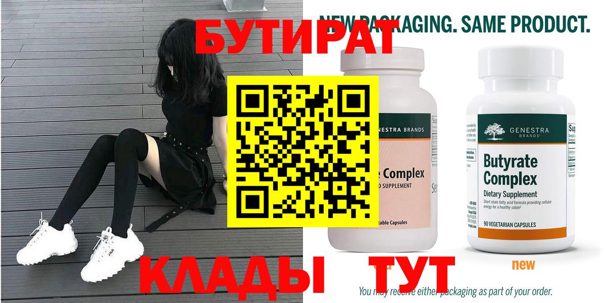 Бутират GHB  Вход с VPN  Каменка 