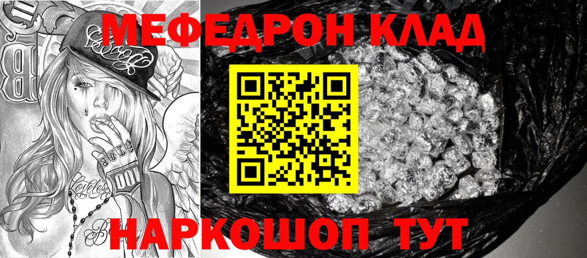 МЯУ-МЯУ  МЕФ VHQ  МЕФ  Вход с VPN  Каменка  Мефедрон VHQ 